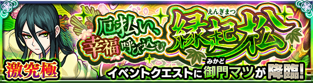 モンスト御門マツ攻略