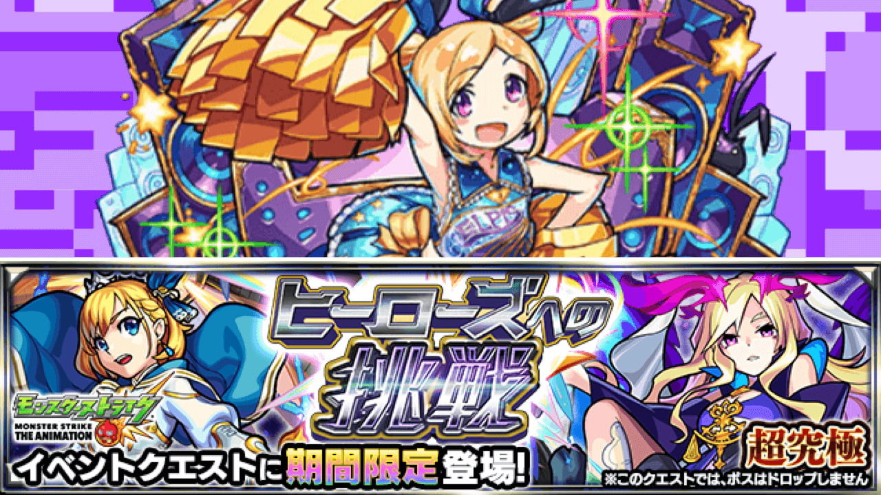モンスト超究極ヒーローズへの挑戦パンドラ編