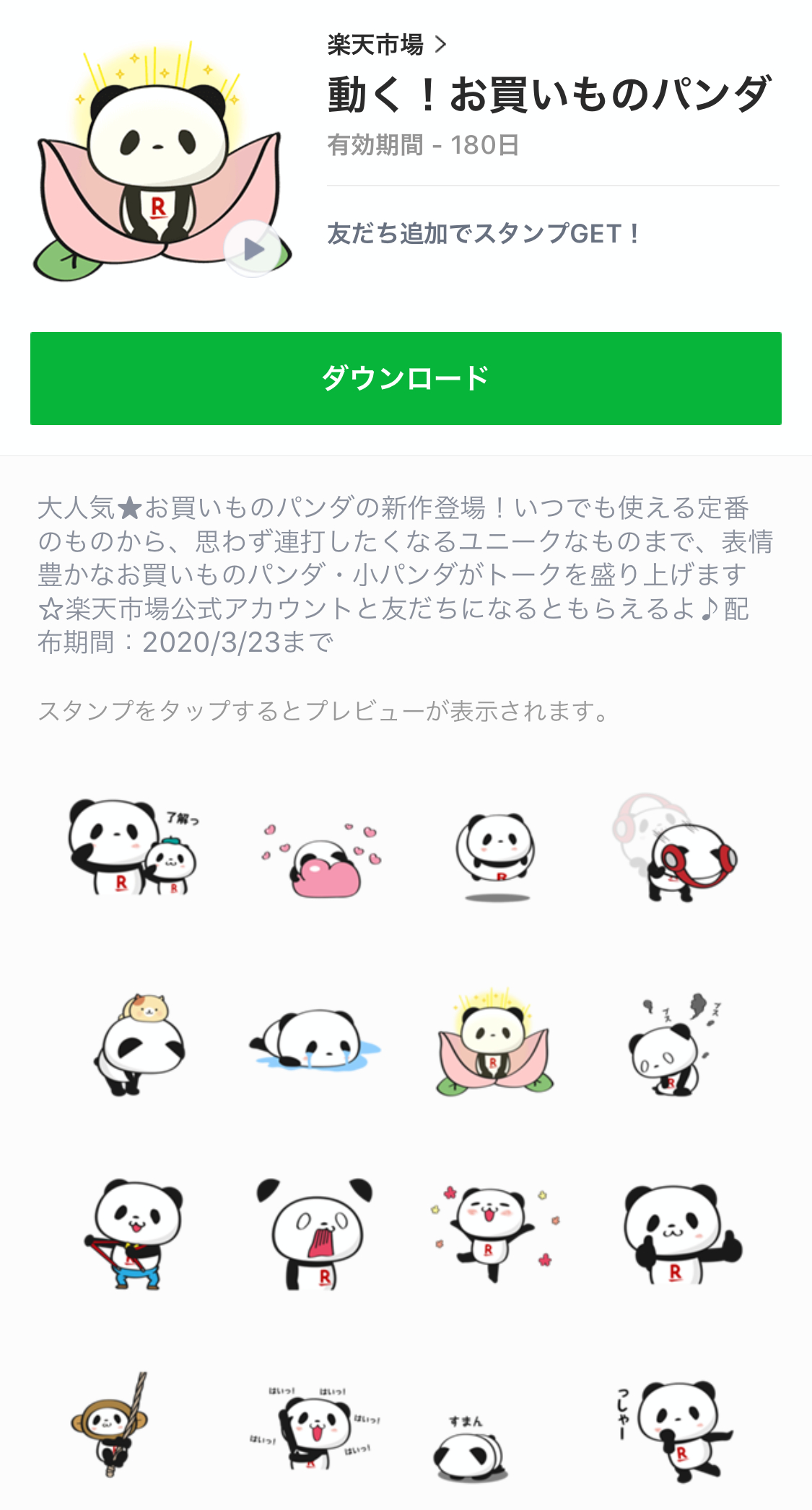 無料スタンプ お買いものパンダ の動くlineスタンプを無料でゲット Appbank