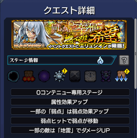 モンストエリュシオンギミック