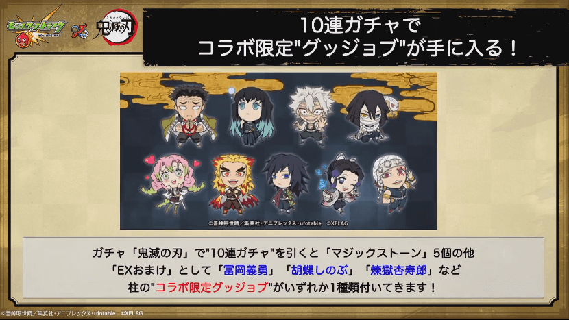 10連ガチャでコラボ限定グッジョブが手に入る