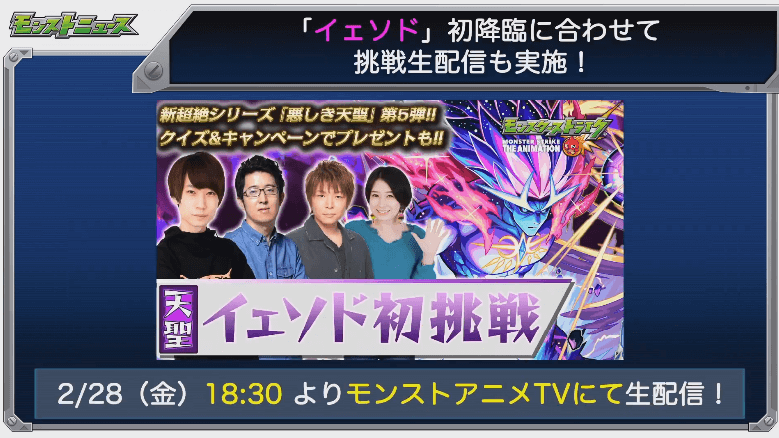 イェソド降臨生配信