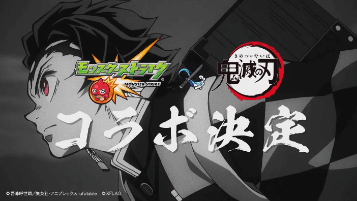 モンスト×鬼滅の刃コラボ決定!