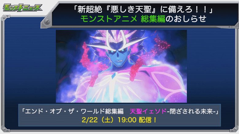 モンストアニメ総集編を配信