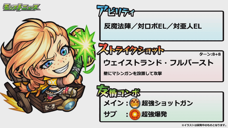 カラミティ・ジェーン獣神化のステータス
