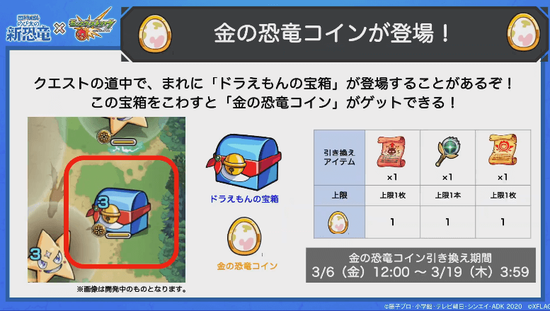 金の恐竜コインが登場