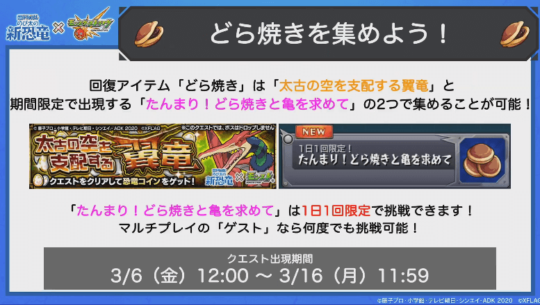 どら焼き集めのクエストが登場