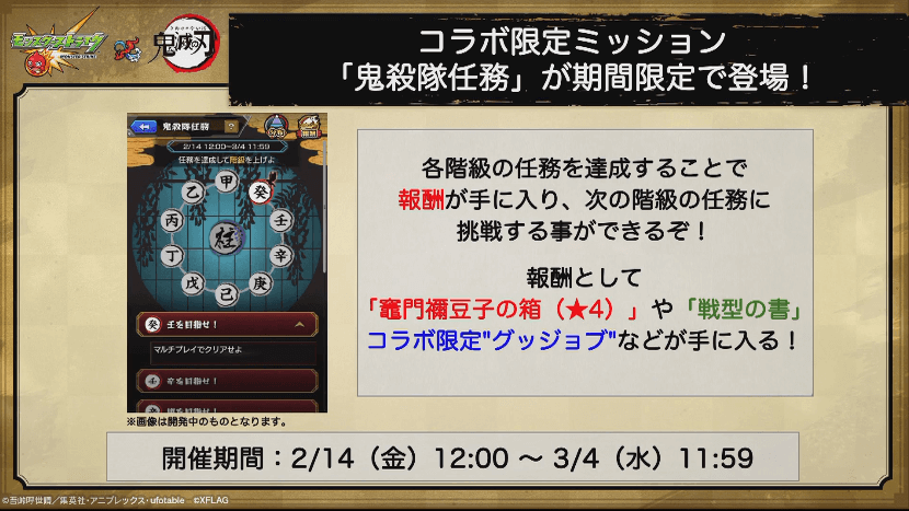コラボ限定ミッションが登場2