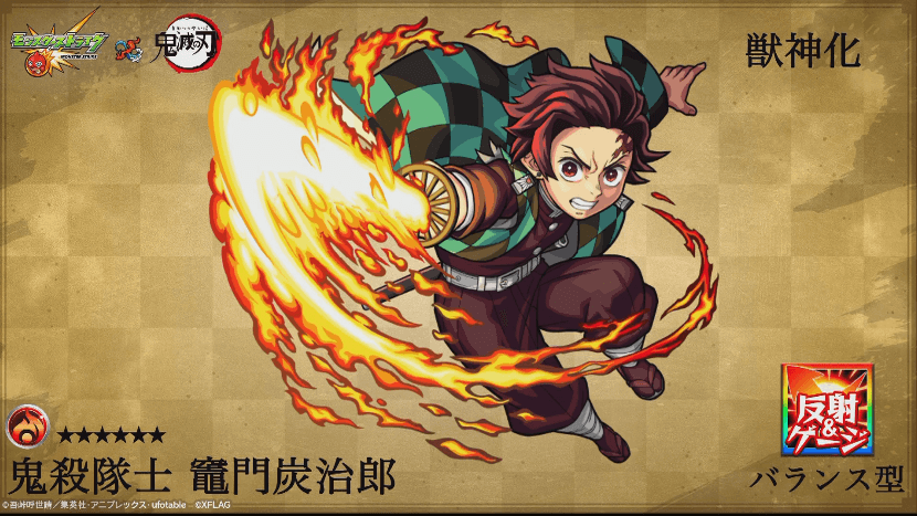 竈門炭治郎(獣神化で火属性に変化)