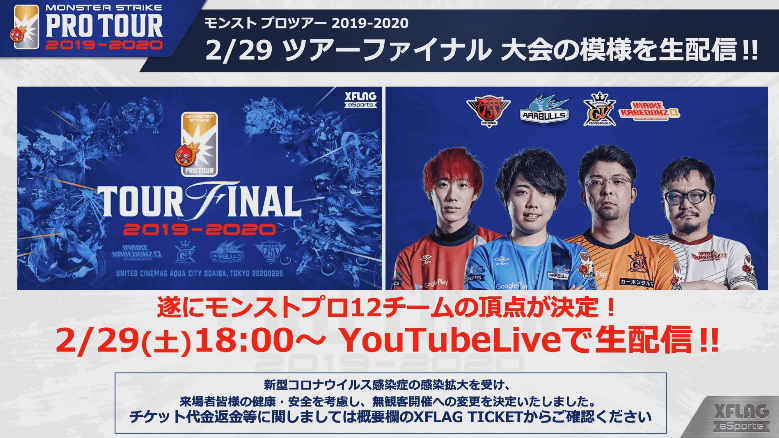 プロツアー生配信情報3