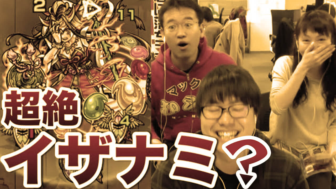 イザナミ? サムネイル