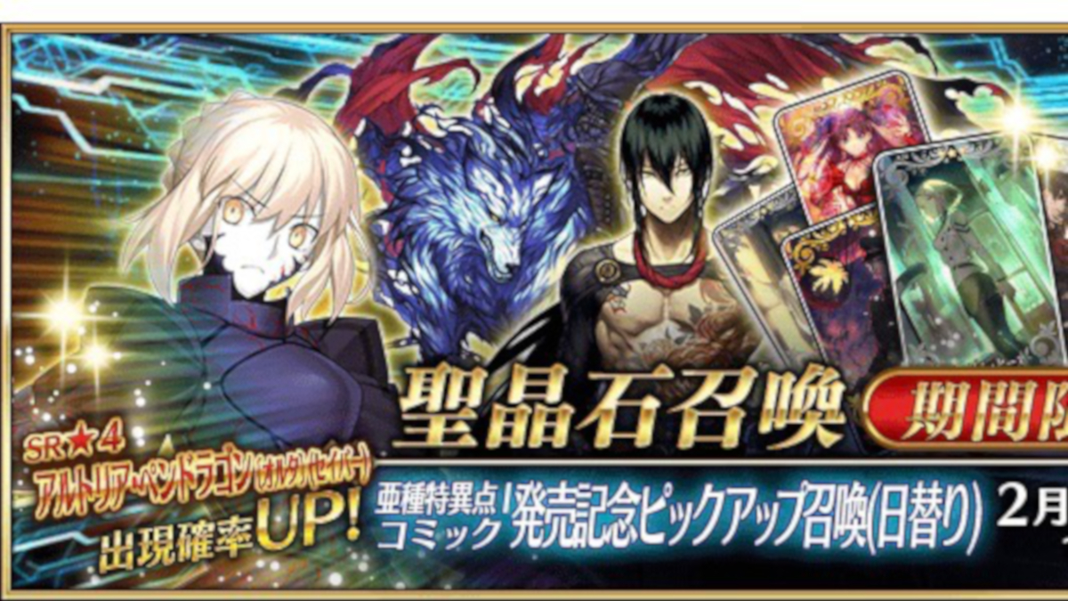 【FGO】アルトリア〔オルタ〕霊衣実装、関連サーヴァントPUなど。新宿キャンペーンまとめ