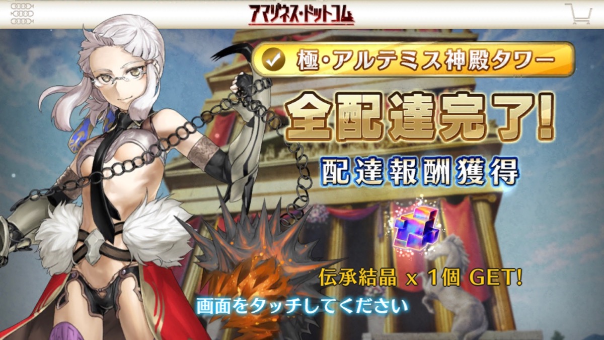 【FGO】アマゾネスドットコム感想アンケート実施。2年ぶりの百重塔イベントへの評価やいかに