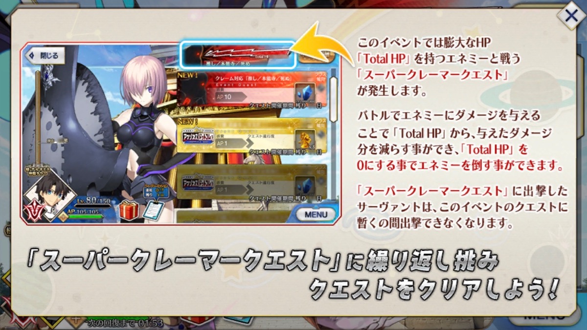 【FGO攻略】クレーム対応クエストの敵編成･ギミックまとめ。【アマゾネスドットコム】