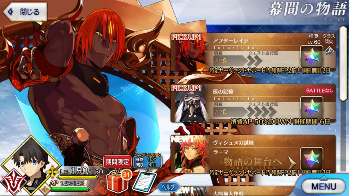 【FGO攻略】アシュヴァッターマンの幕間の物語はタイマンバトル! 敵編成･ドロップまとめ