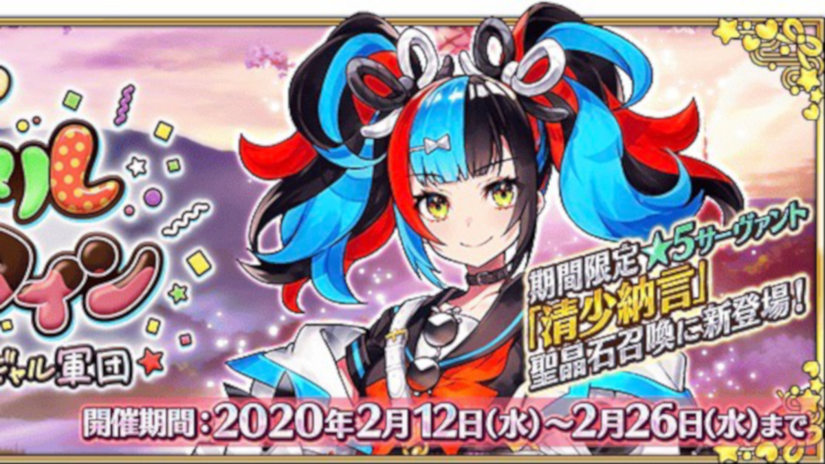 【FGO】バレンタイン2020は友チョコ機能実装。星5弓「清少納言」は宝具に3つの特攻効果