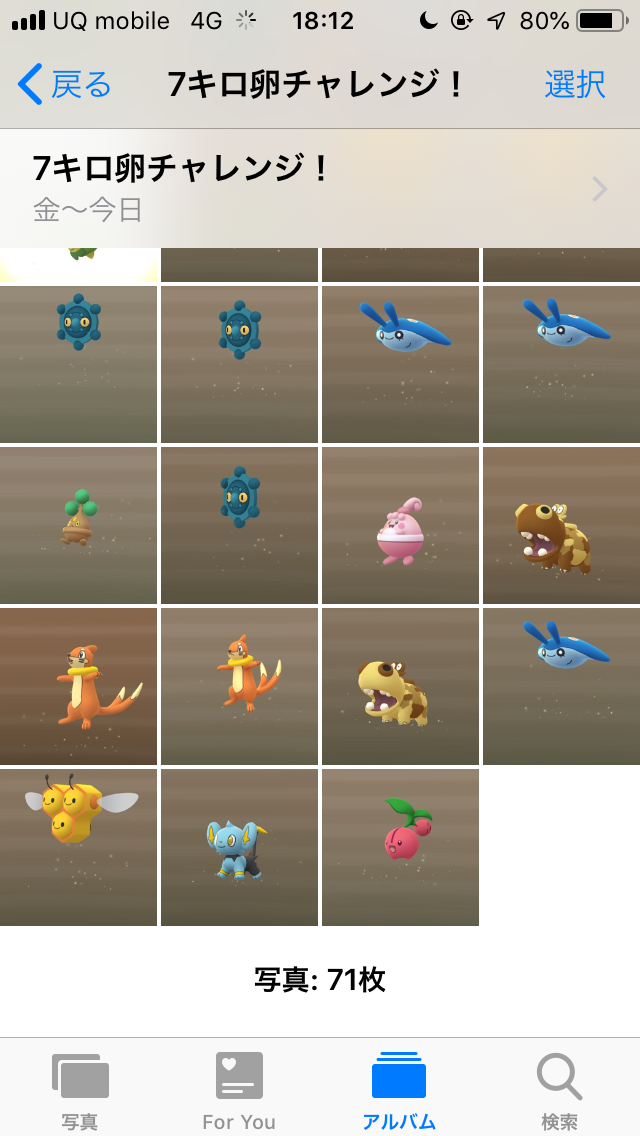 ポケモンgo 色違いリオルとフカマルを求めて7kmタマゴを71連孵化させてみた Appbank