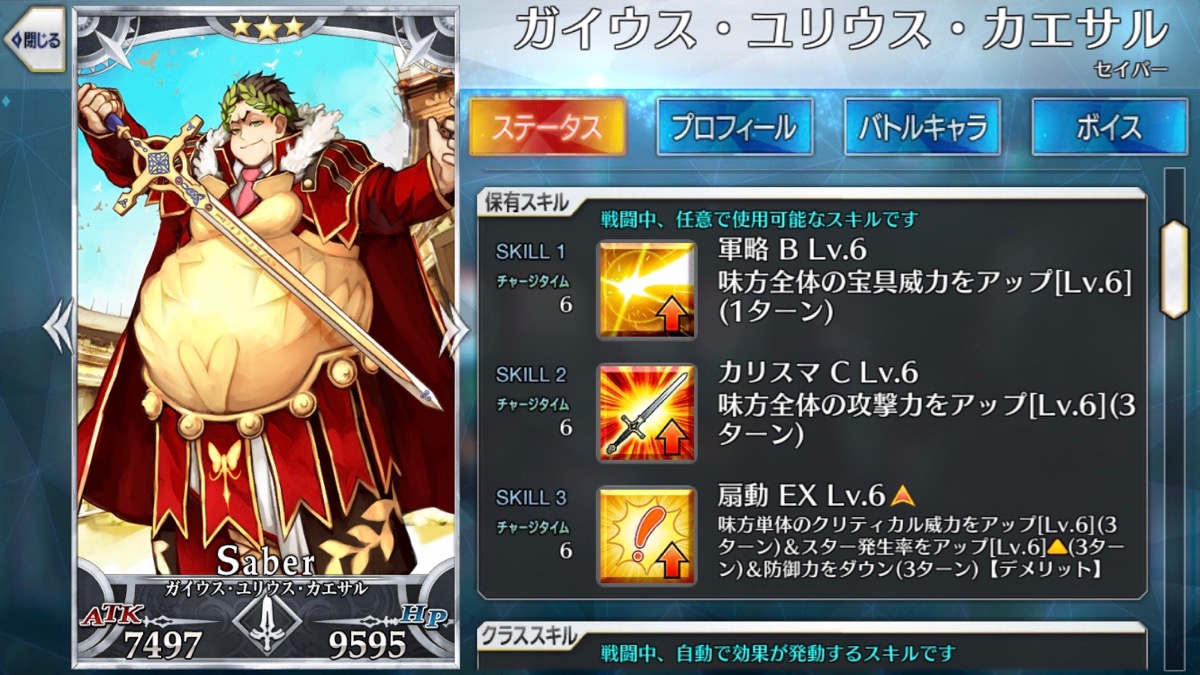 Fgo攻略 カエサルの宝具強化は隠されたあの設定を表現 クエスト敵編成と新性能まとめ Appbank Fgo攻略 カエサルの宝具強化は隠されたあの設定を表現 クエスト敵編成と新性能まとめ Appbank