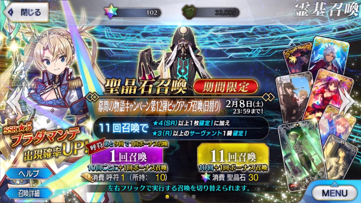 【FGO】ブラダマンテの幕間の物語を読みたくて33回召喚。星5単独PU日のガチャレポート