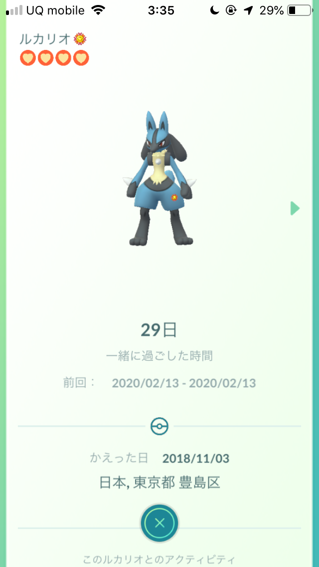 ポケモンgo 相棒を交代すると仲良し度やバッヂはどうなるの 開放ってなに 様々な疑問に回答します リクエスト回答 Appbank