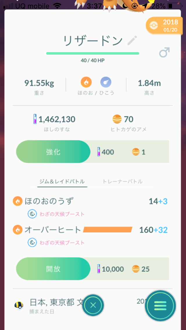 ポケモンgo 相棒を交代すると仲良し度やバッヂはどうなるの 開放ってなに 様々な疑問に回答します リクエスト回答 Appbank