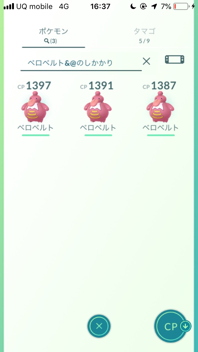 ポケモンgo 色違いベロリンガを狙って戦した結果を紹介 Appbank