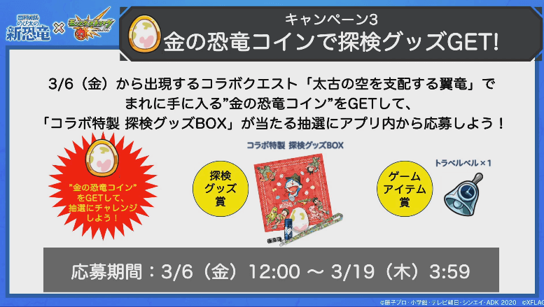 金の恐竜コインでグッズをゲット