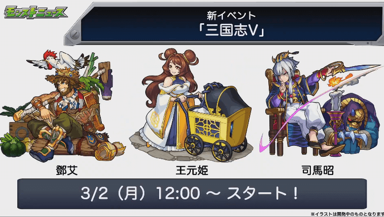 新イベント三国志５が3/2(月)からスタート