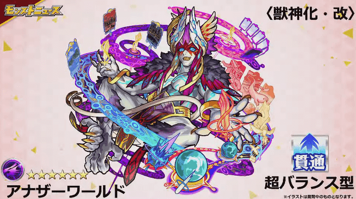 ワールド獣神化改