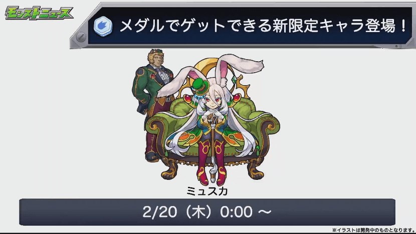メダル限定の新キャラが登場
