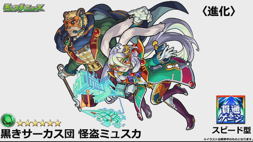 ミュスカ進化後