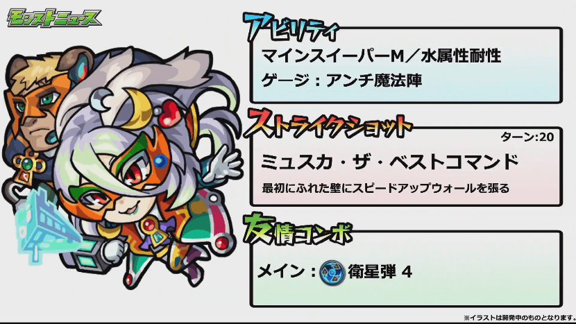 ミュスカステータス