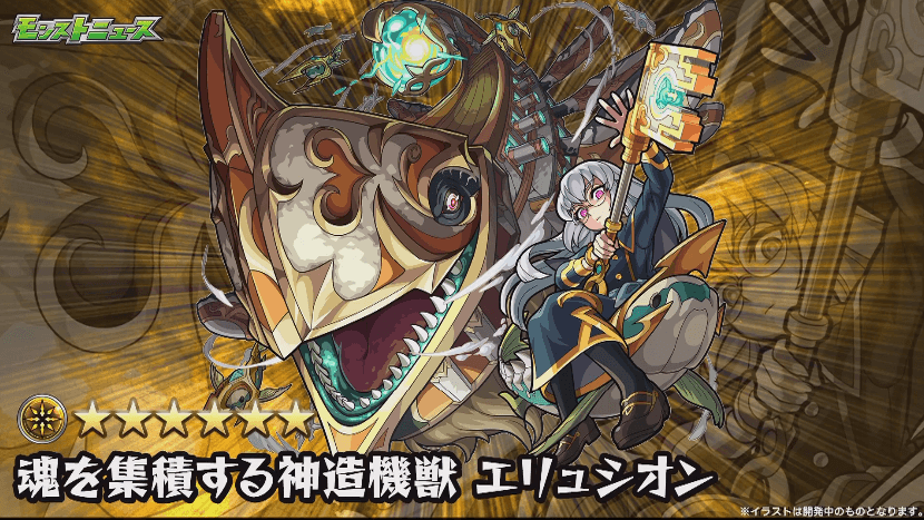 新爆絶クエストエリュシオン登場