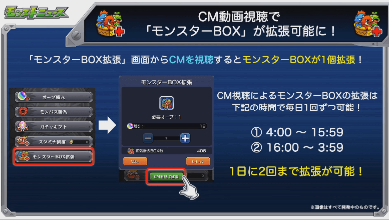 CM視聴でモンスターBOXが拡張可能に