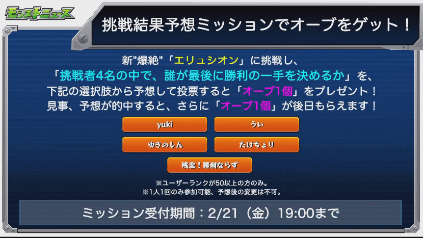 挑戦結果予想ミッション