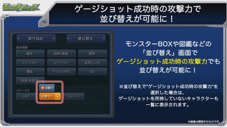 ゲージ成功時の攻撃力で並び替え可能に