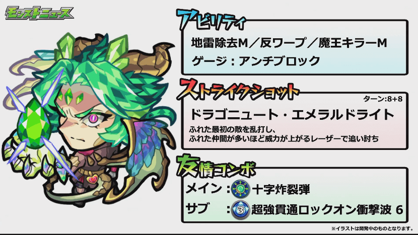 エメラルド獣神化ステータス