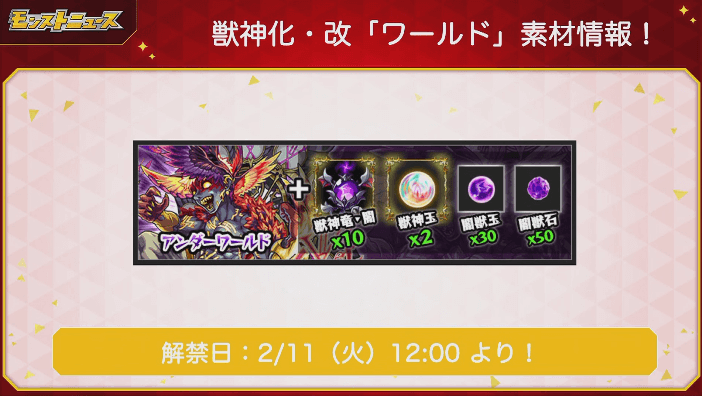 ワールド改の解禁日と素材