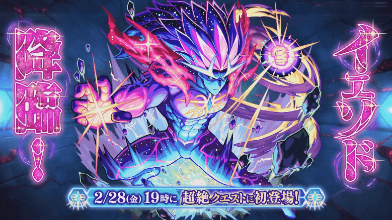 新超絶イェソド降臨決定