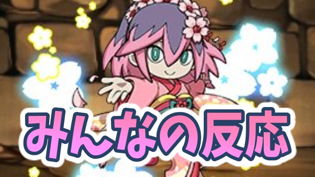 パズドラ 新キャラ 究極進化発表 妖怪ウォッチコラボ第2弾 みんなの反応まとめ Appbank