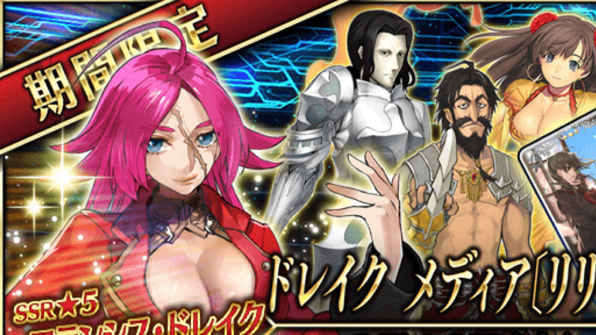 Fgoアーケード ドレイク メディアリリィが本日よりピックアップ 黒ひげティーチも復刻 Appbank Fgoアーケード ドレイク メディアリリィが本日よりピックアップ 黒ひげティーチも復刻 Appbank