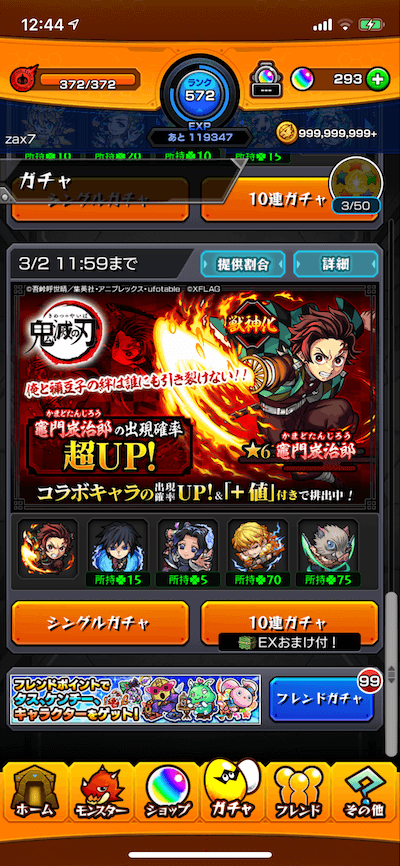 炭治郎ピックアップデー