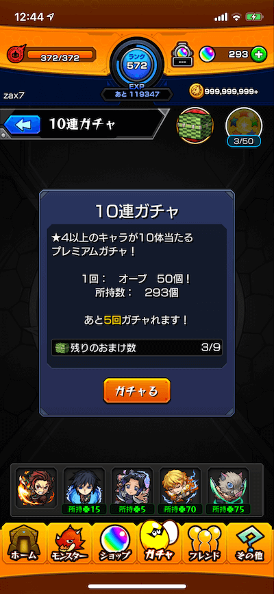 炭治郎ピックアップデー2