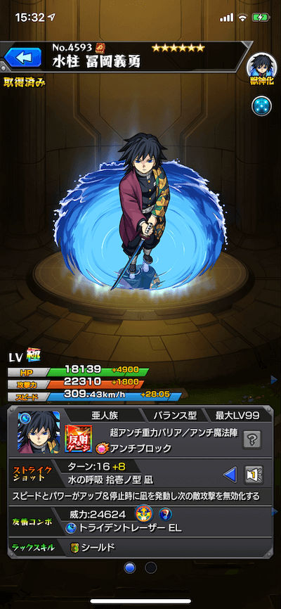 義勇