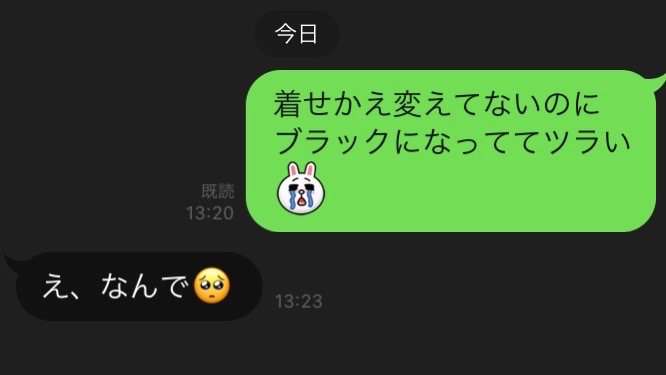 【LINE】着せかえがブラックから標準に戻せないときの対処法