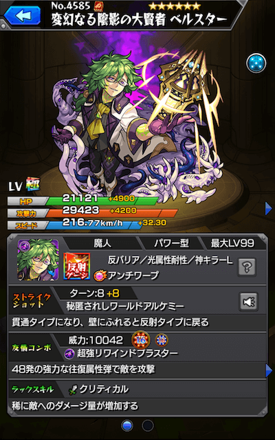 モンスト 獣神化ベルスター どこで使う おすすめの実は Appbank