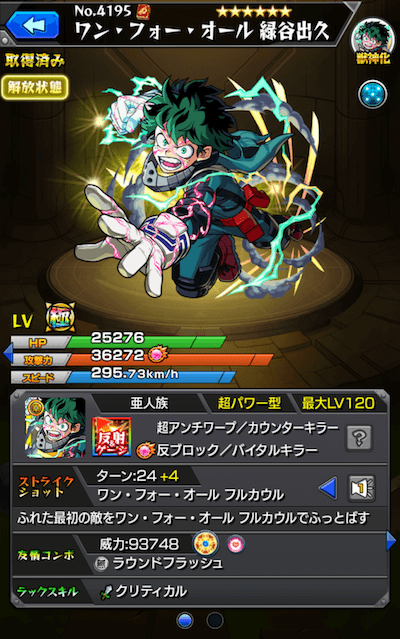 デク