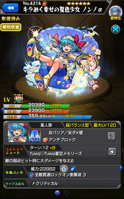 ノンノα
