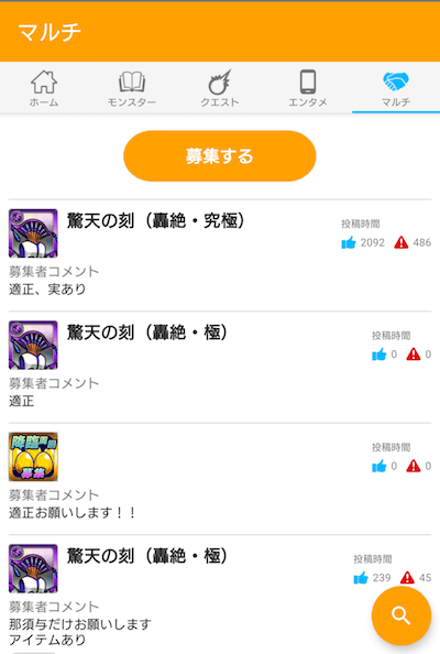 マルチ募集