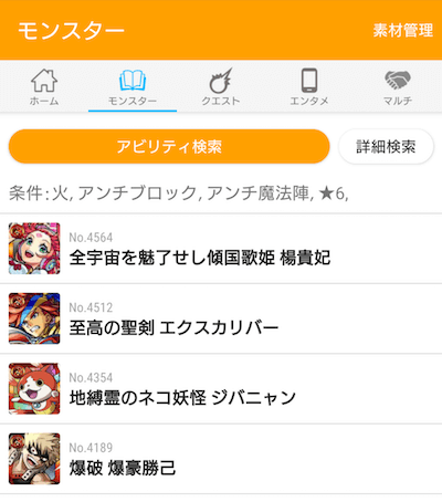 アプリ検索結果